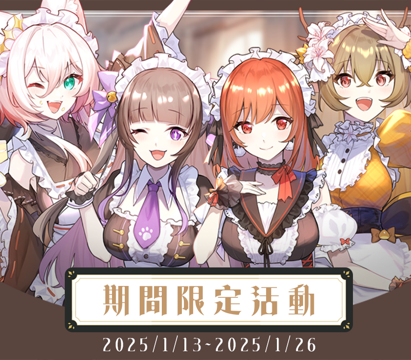 獸娘女僕祭主視覺
