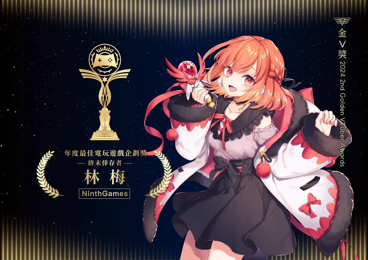 🎉第二屆金V獎得獎🎉